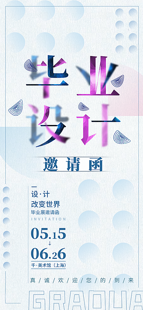 艺术展书画摄影美术毕业展览会博物馆海报