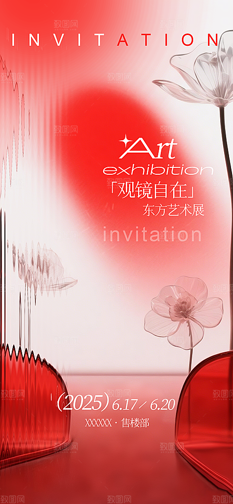 艺术展书画摄影美术毕业展览会博物馆海报