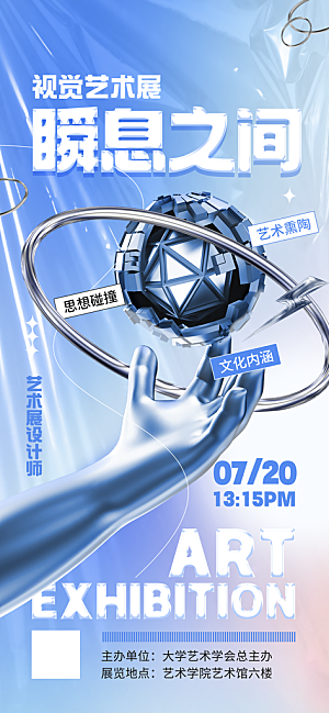 艺术展书画摄影美术毕业展览会博物馆海报