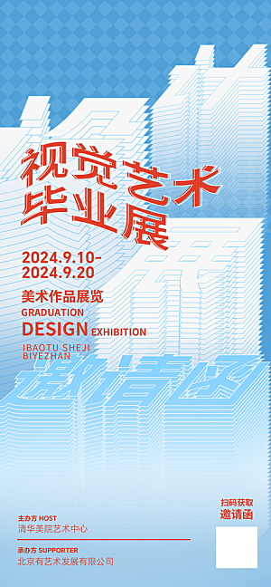 艺术展书画摄影美术毕业展览会博物馆海报