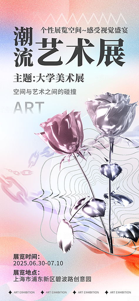 艺术展书画摄影美术毕业展览会博物馆海报