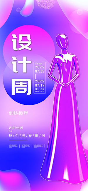 艺术展书画摄影美术毕业展览会博物馆海报