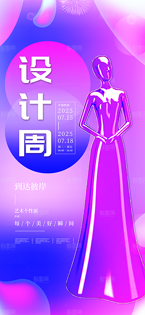 艺术展书画摄影美术毕业展览会博物馆海报