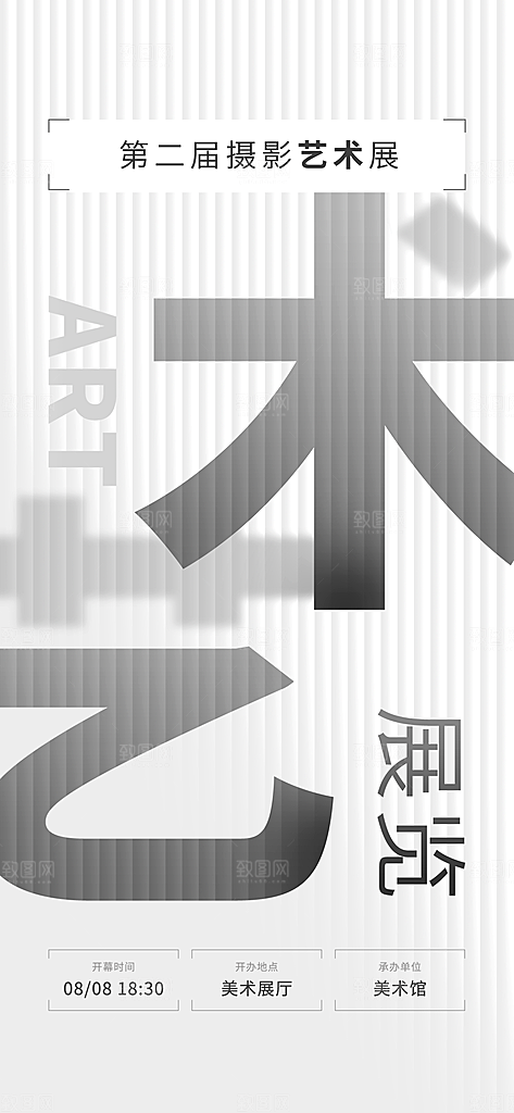 艺术展书画摄影美术毕业展览会博物馆海报