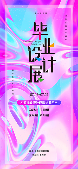 艺术展书画摄影美术毕业展览会博物馆海报