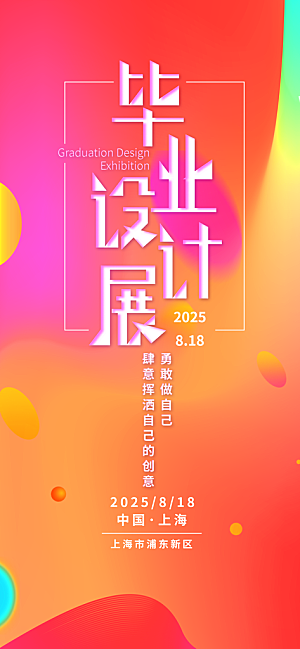 艺术展书画摄影美术毕业展览会博物馆海报