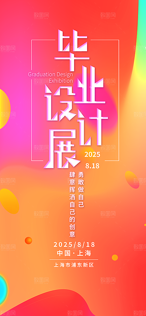艺术展书画摄影美术毕业展览会博物馆海报