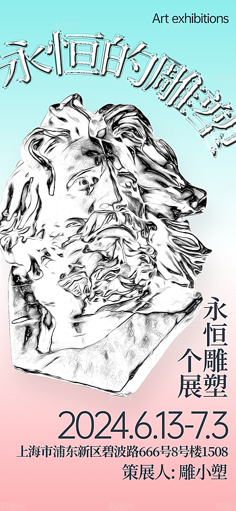 艺术展书画摄影美术毕业展览会博物馆海报