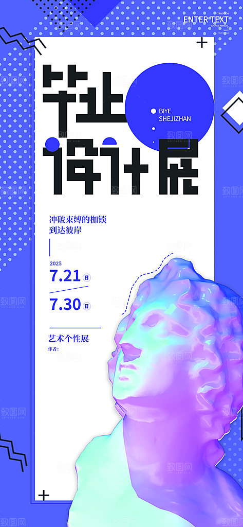 艺术展书画摄影美术毕业展览会博物馆海报