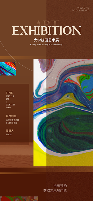 艺术展书画摄影美术毕业展览会博物馆海报