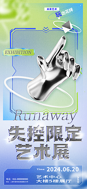 艺术展书画摄影美术毕业展览会博物馆海报