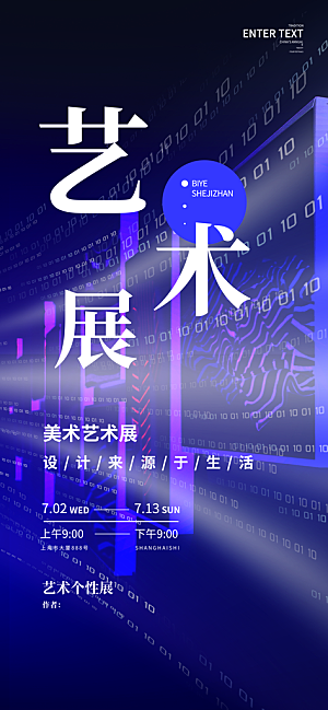 艺术展书画摄影美术毕业展览会博物馆海报