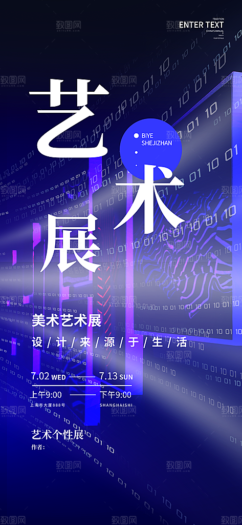 艺术展书画摄影美术毕业展览会博物馆海报