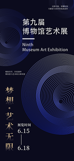 艺术展书画摄影美术毕业展览会博物馆海报