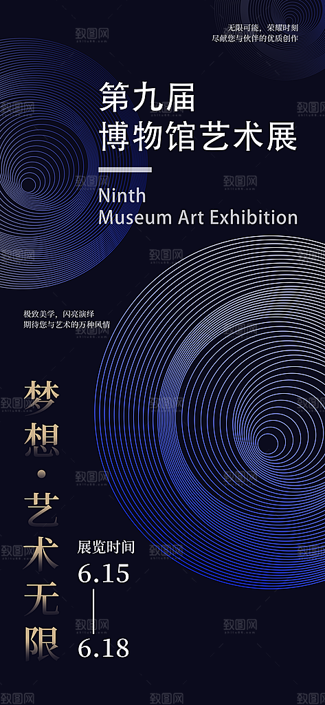 艺术展书画摄影美术毕业展览会博物馆海报