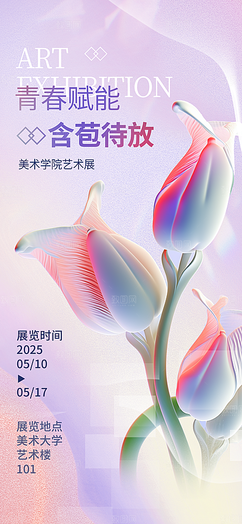 艺术展书画摄影美术毕业展览会博物馆海报