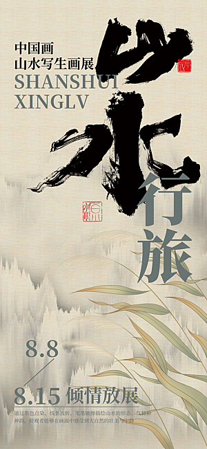艺术展书画摄影美术毕业展览会博物馆海报
