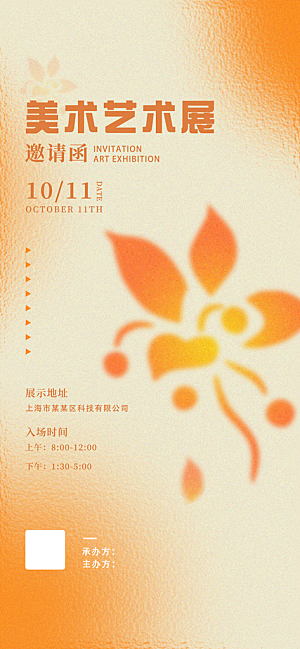 艺术展书画摄影美术毕业展览会博物馆海报