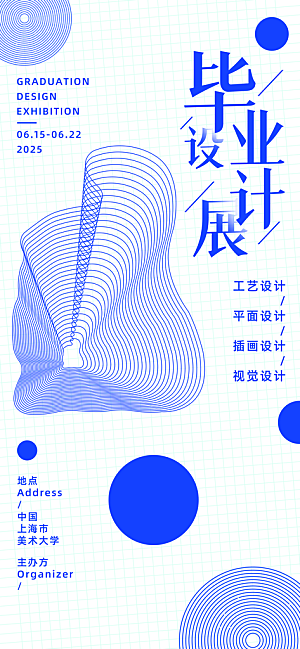 艺术展书画摄影美术毕业展览会博物馆海报