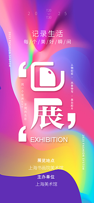 艺术展书画摄影美术毕业展览会博物馆海报