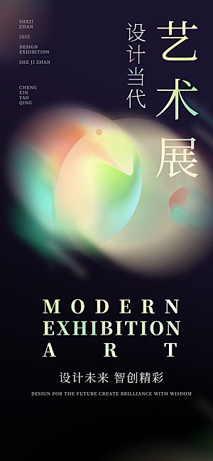 艺术展书画摄影美术毕业展览会博物馆海报
