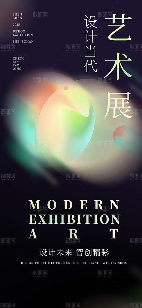 艺术展书画摄影美术毕业展览会博物馆海报