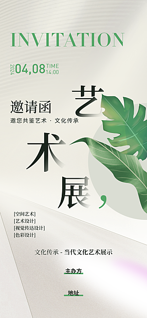 艺术展书画摄影美术毕业展览会博物馆海报