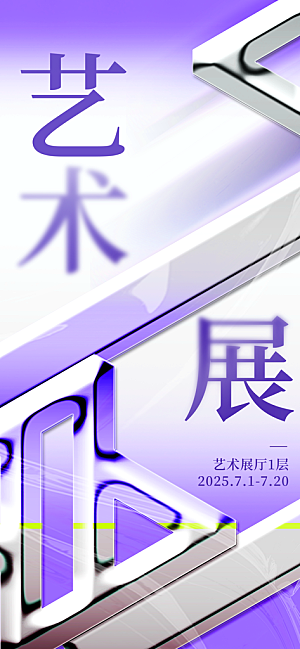 艺术展书画摄影美术毕业展览会博物馆海报