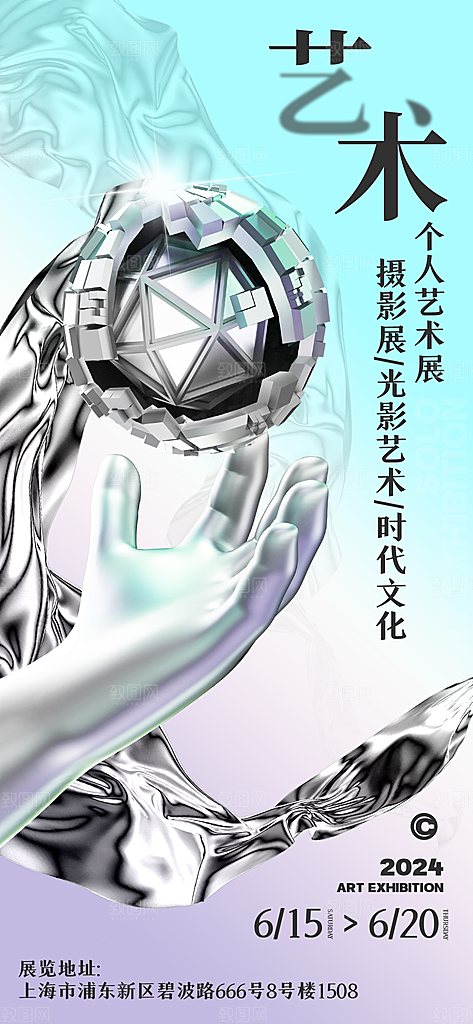 艺术展书画摄影美术毕业展览会博物馆海报