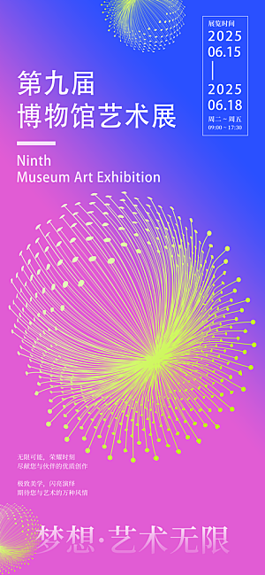 艺术展书画摄影美术毕业展览会博物馆海报