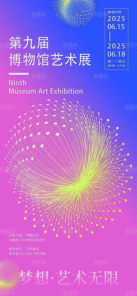 艺术展书画摄影美术毕业展览会博物馆海报