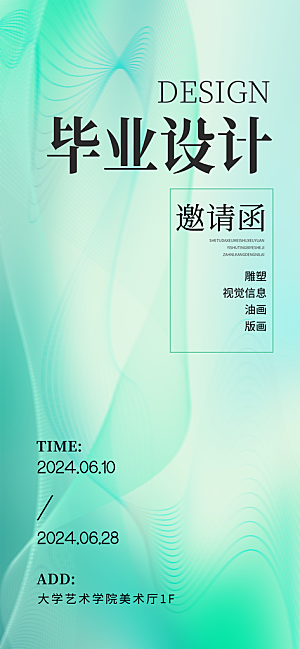 艺术展书画摄影美术毕业展览会博物馆海报