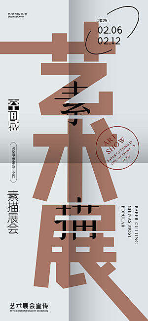 艺术展书画摄影美术毕业展览会博物馆海报