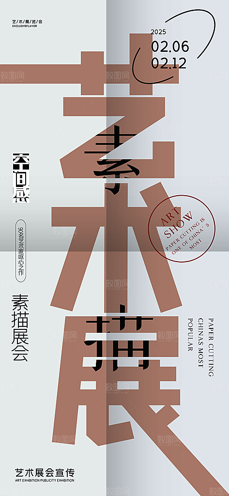 艺术展书画摄影美术毕业展览会博物馆海报