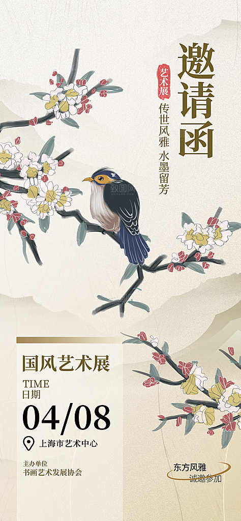 艺术展书画摄影美术毕业展览会博物馆海报