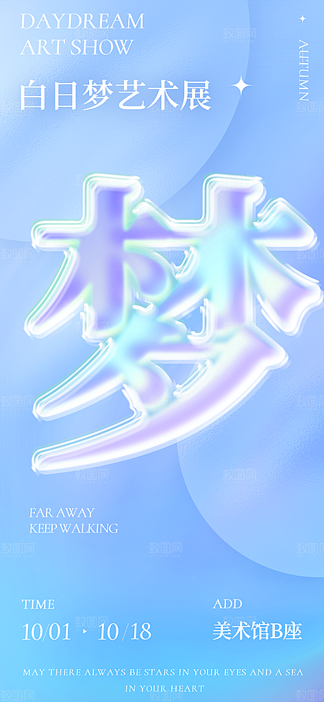 艺术展书画摄影美术毕业展览会博物馆海报