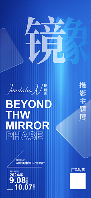 艺术展书画摄影美术毕业展览会博物馆海报