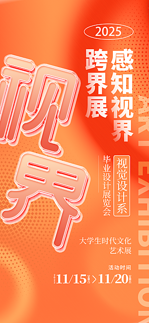 艺术展书画摄影美术毕业展览会博物馆海报