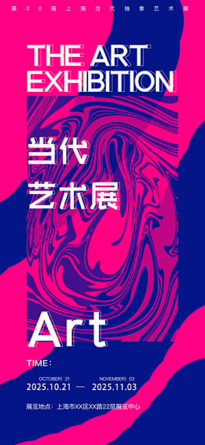 艺术展书画摄影美术毕业展览会博物馆海报