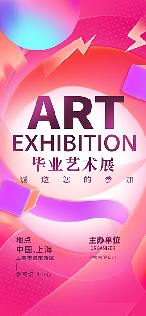 艺术展书画摄影美术毕业展览会博物馆海报