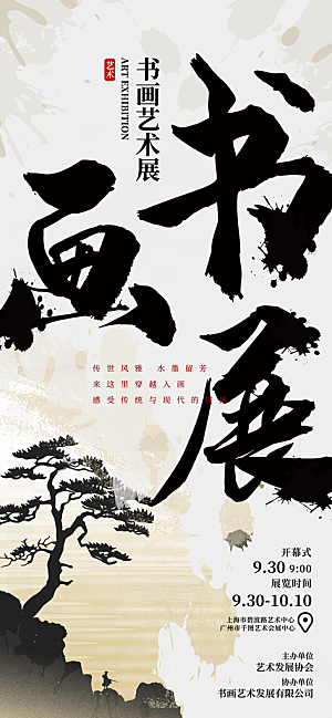 艺术展书画摄影美术毕业展览会博物馆海报