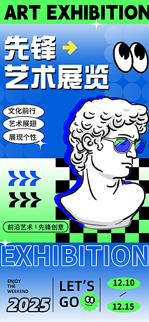 艺术展书画摄影美术毕业展览会博物馆海报