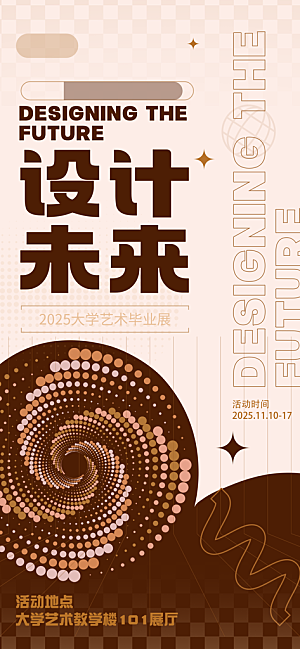 艺术展书画摄影美术毕业展览会博物馆海报