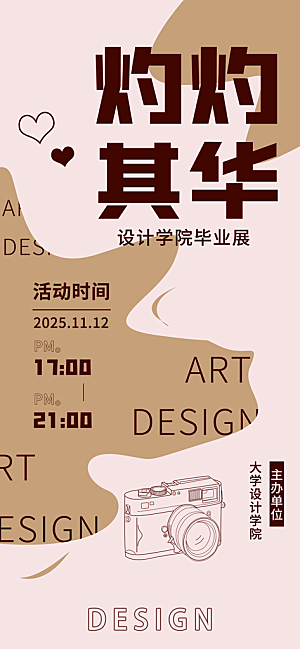 艺术展书画摄影美术毕业展览会博物馆海报
