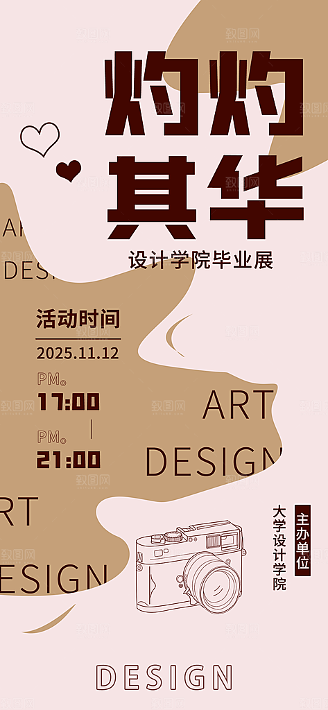 艺术展书画摄影美术毕业展览会博物馆海报