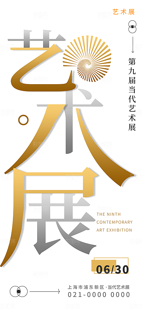 艺术展书画摄影美术毕业展览会博物馆海报