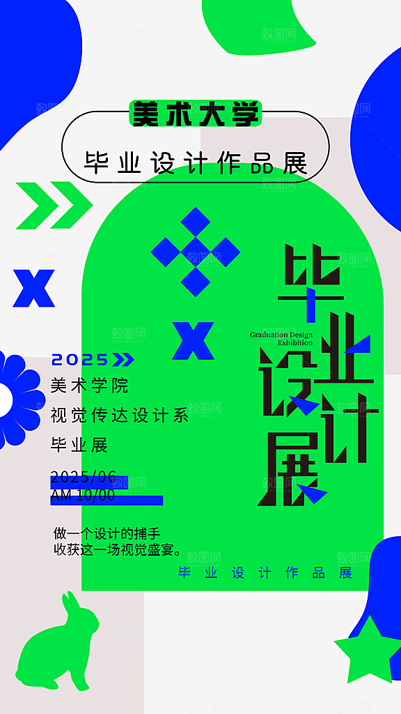 艺术展书画摄影美术毕业展览会博物馆海报