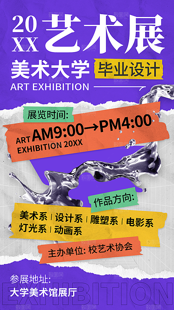 艺术展书画摄影美术毕业展览会博物馆海报