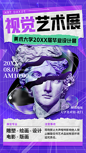 艺术展书画摄影美术毕业展览会博物馆海报