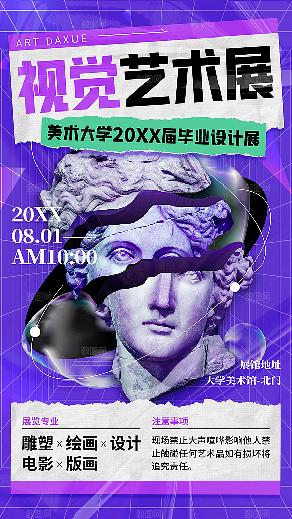 艺术展书画摄影美术毕业展览会博物馆海报